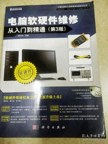 計(jì)算機(jī)硬件維修 從入門到精通，技術(shù)與商業(yè)機(jī)會(huì)并重